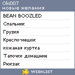 My Wishlist - oki007