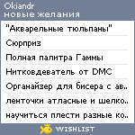 My Wishlist - okiandr