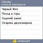 My Wishlist - okindes