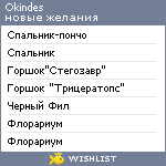 My Wishlist - okindes