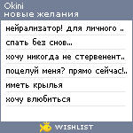 My Wishlist - okini