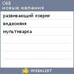 My Wishlist - okli