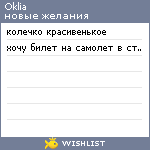 My Wishlist - oklia