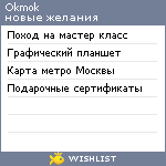 My Wishlist - okmok