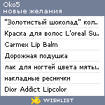 My Wishlist - oko5