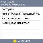 My Wishlist - oko_3apa