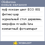 My Wishlist - okoborova