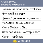 My Wishlist - okolegovna