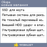 My Wishlist - okopa