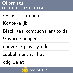 My Wishlist - okorniets