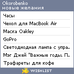 My Wishlist - okorobenko