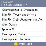 My Wishlist - okorolyo