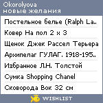 My Wishlist - okorolyova