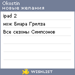 My Wishlist - okostin