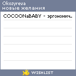 My Wishlist - okozyreva