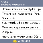 My Wishlist - okpa