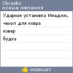 My Wishlist - okrasiko