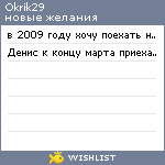 My Wishlist - okrik29
