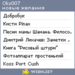 My Wishlist - oks007