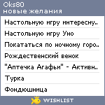 My Wishlist - oks80