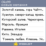 My Wishlist - oks99