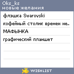 My Wishlist - oks_ks