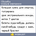 My Wishlist - oksa4ka