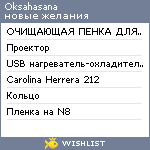 My Wishlist - oksahasana