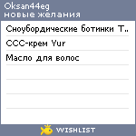 My Wishlist - oksan44eg