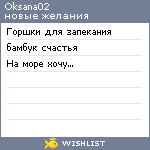 My Wishlist - oksana02