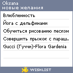 My Wishlist - oksana10071986