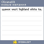 My Wishlist - oksana101