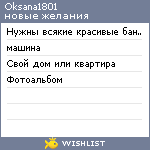 My Wishlist - oksana1801