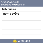 My Wishlist - oksana199311