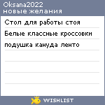 My Wishlist - oksana2022