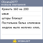 My Wishlist - oksana2077