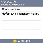 My Wishlist - oksana239