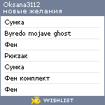 My Wishlist - oksana3112