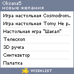 My Wishlist - oksana5