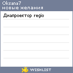 My Wishlist - oksana7