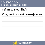 My Wishlist - oksana7777