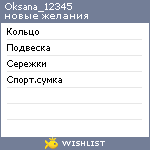 My Wishlist - oksana_12345