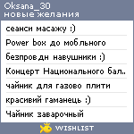 My Wishlist - oksana_30