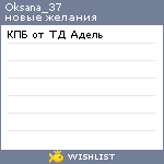 My Wishlist - oksana_37