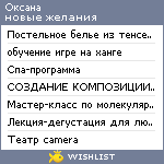 My Wishlist - oksana_akam