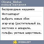 My Wishlist - oksana_bliskun