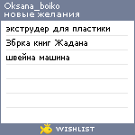 My Wishlist - oksana_boiko