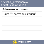 My Wishlist - oksana_demianenko