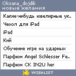 My Wishlist - oksana_dojdik