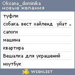 My Wishlist - oksana_dominika